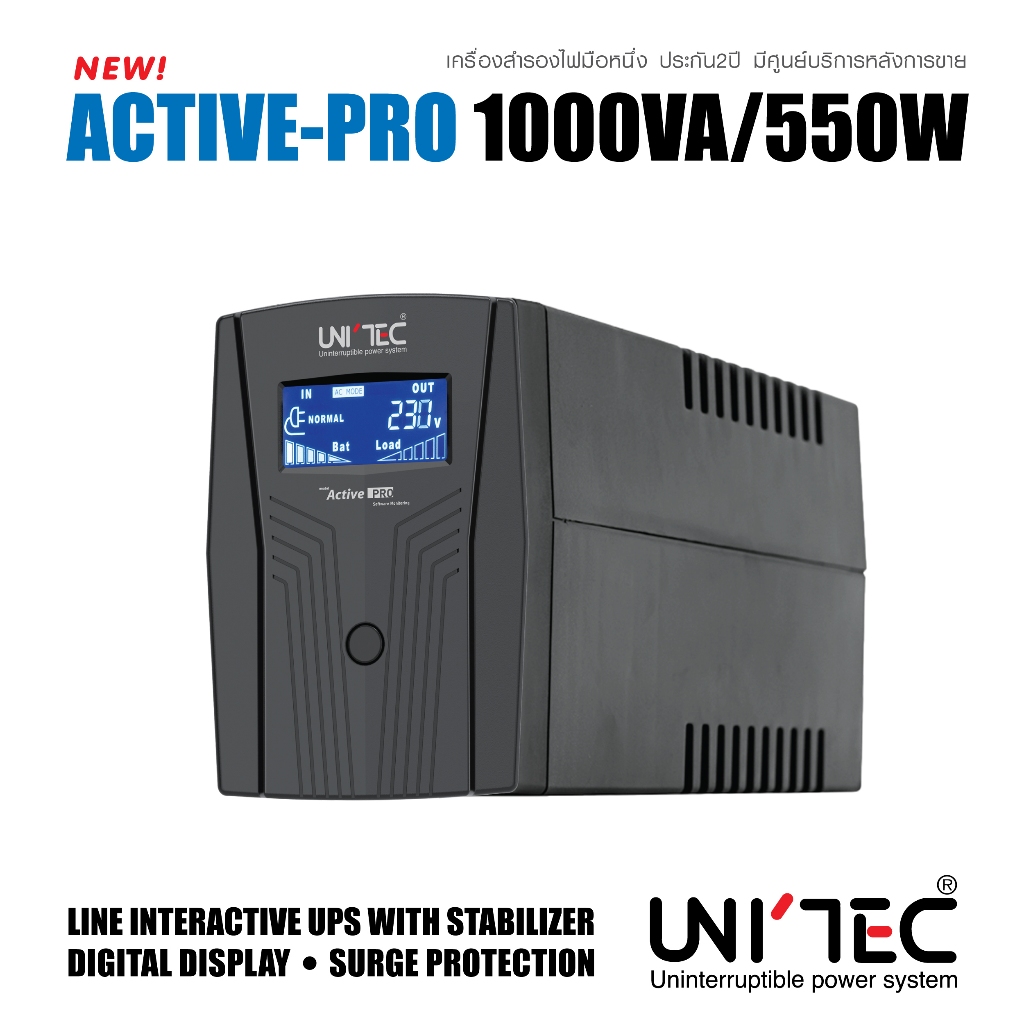 UPS 1000VA/550W ACTIVE-PRO UNITEC รุ่นใหม่ หน้าจอดิจิทัล ประกัน 2 ปีเต็ม มีบริการ Onsite Service