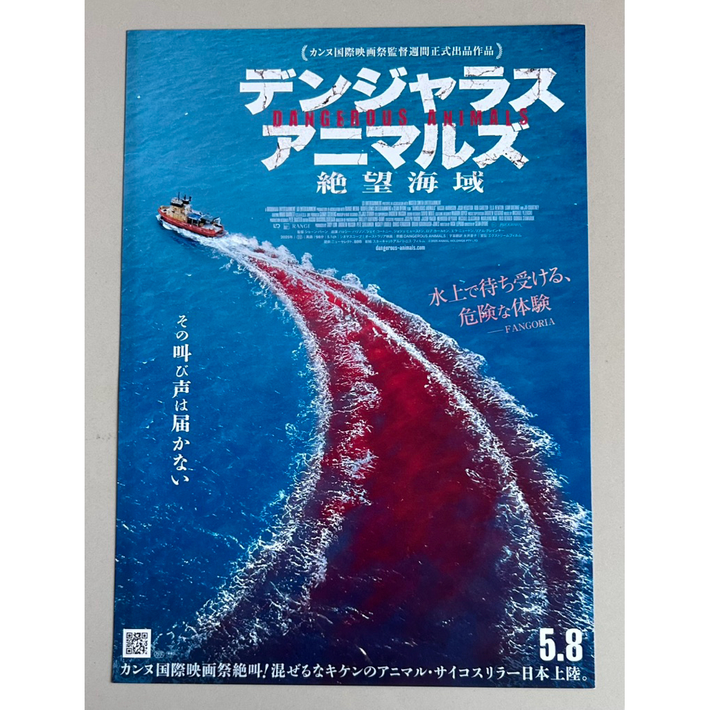 Handbill (แฮนด์บิลล์) หนัง “Dangerous Animals” ใบปิดจากประเทศญี่ปุ่น แผ่นหายาก ราคา 150 บาท