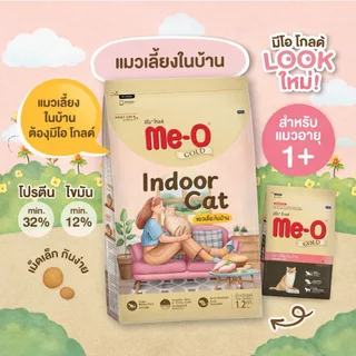 อาหารแมว Me-O gold มีโอ โกลด์ ขนาด 1.2 กิโลกรัม meo