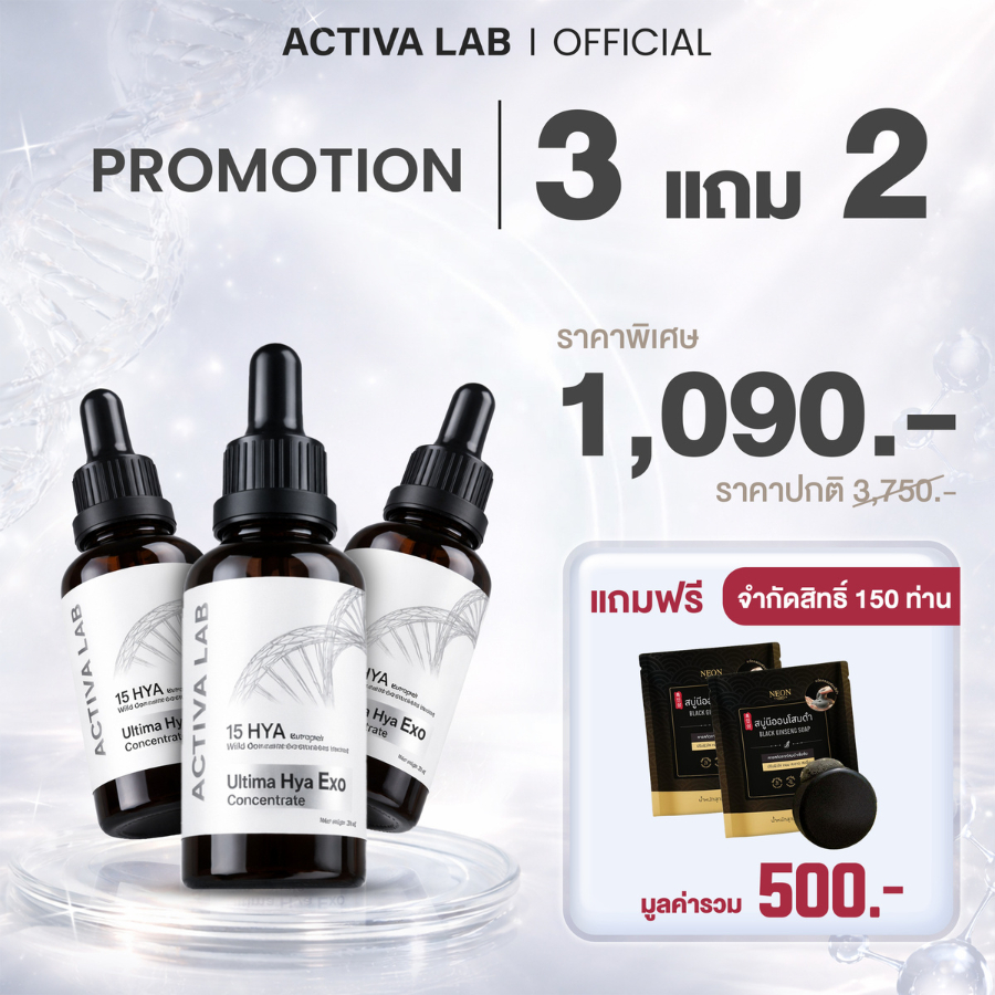 Set ACTIVA LAB Serum 3 ขวด  แถมฟรี! สบู่นีออนโสมดำ 2 ก้อน