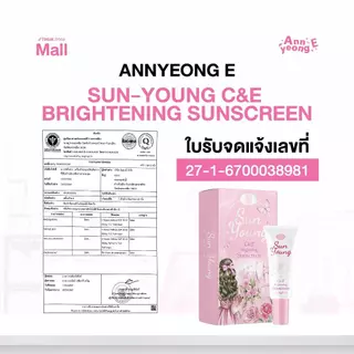 [ ร้านค้าแบรนด์ ] ANNYEONG E อันยองอี กันแดดซันยัง 20 กรัม Annyeong E Sun Young Sunscreen 20 G