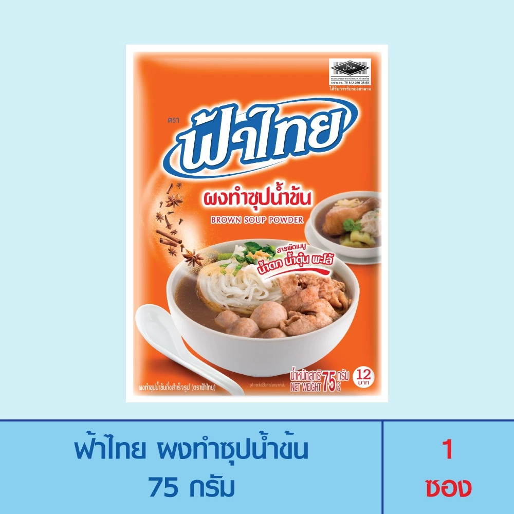 FaThai ฟ้าไทย ผงทำซุปน้ำข้น 75 กรัม (1 ซอง)