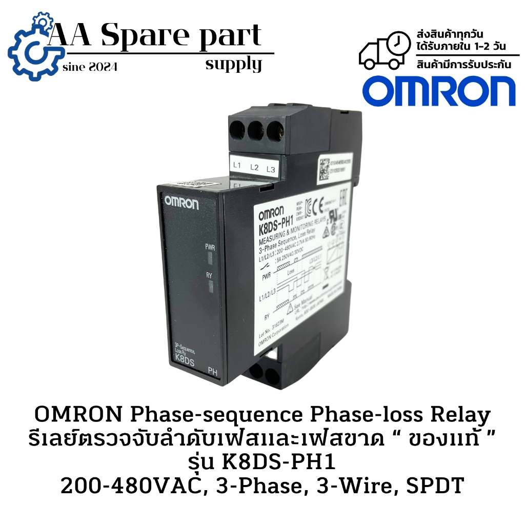 K8DS-PH1 OMRON Phase-sequence Phase-loss Relay รีเลย์ตรวจจับลำดับเฟสและเฟสขาด “ ของแท้ ” 200-480VAC,