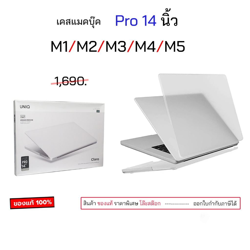 สำหรับ แมคบุ๊คโปร 14 นิ้ว M1 M2 M3 M4 M5 Max & Pro 2021-2024 ของแท้ กันกระแทก แม็คบุ๊คโปร m1 m2 m3 m4 m5 book pro m5