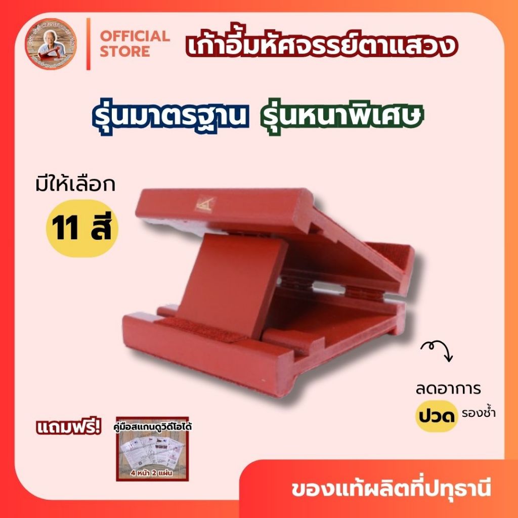 🌶️ เก้าอี้มหัศจรรย์ตาแสวงฟรีคู่มือ 🌶️ รุ่นมาตรฐาน/รุ่นหนาพิเศษ แท่นยืนคลายเส้น ยืดเส้น #S #แท้100%
