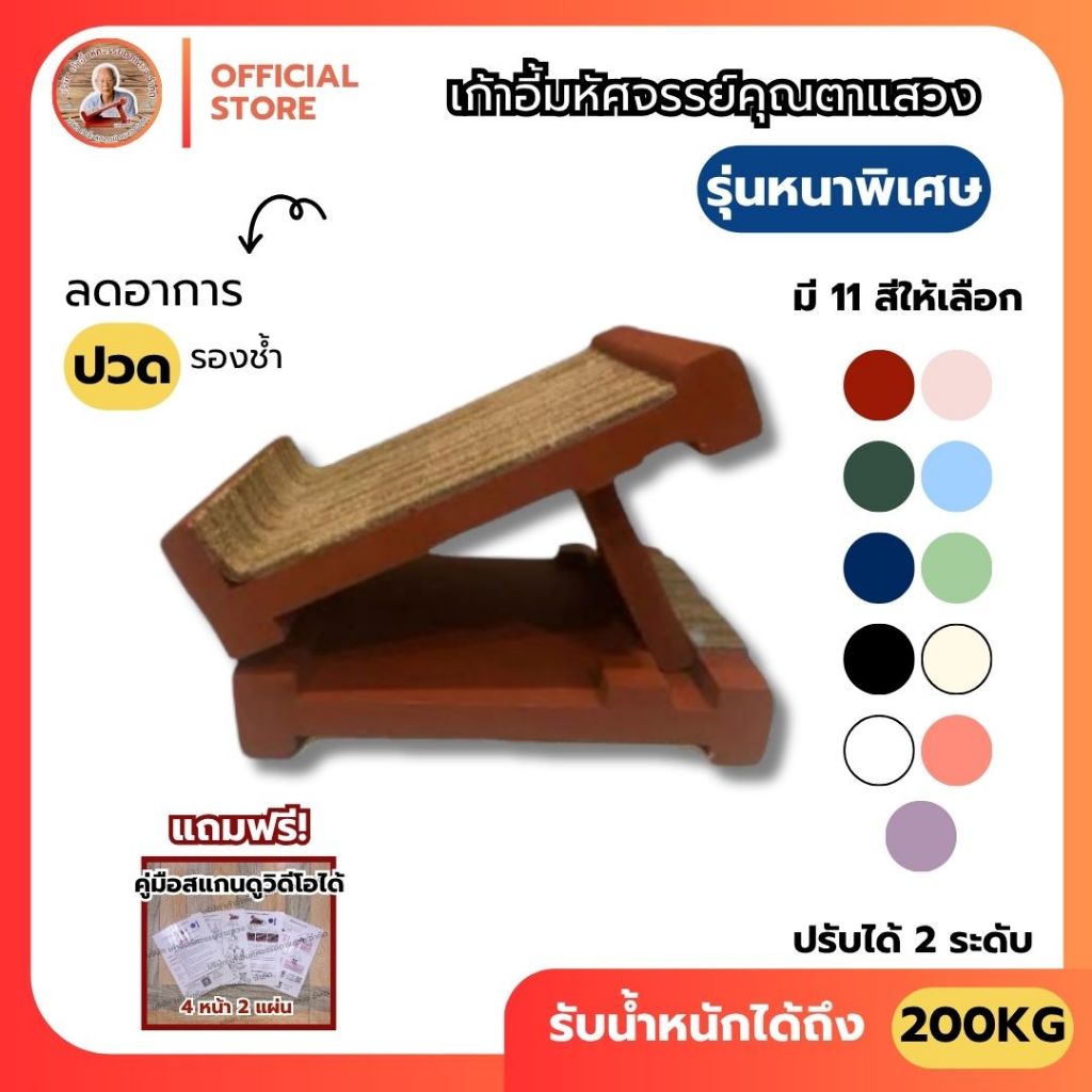 ✨แถมคู่มือ📢 เก้าอี้มหัศจรรย์ตาแสวงรุ่นหนาพิเศษ แท่นยืนคลายเส้น แท้100% แท่นยืดเส้น  #M