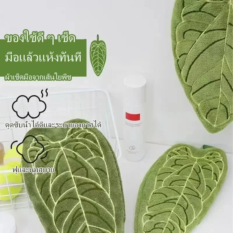 ผ้าเช็ดมือขนฟูรูปใบไม้เขียวเข้ม ลายเส้นขาว เนื้อนุ่มเหมือนกำมะหยี่ สำหรับห้องน้ำและครัว