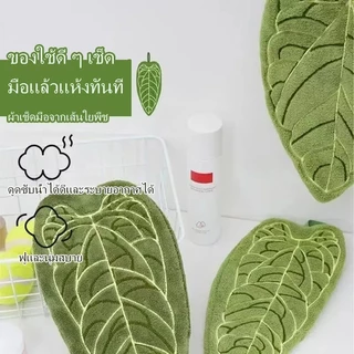 ผ้าเช็ดมือขนฟูรูปใบไม้เขียวเข้ม ลายเส้นขาว เนื้อนุ่มเหมือนกำมะหยี่ สำหรับห้องน้ำและครัว