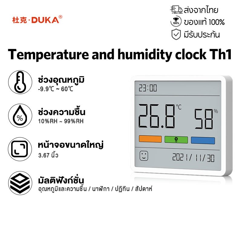 Duka ATUMAN TH1 Clock Thermohygrometer&Hydrometer นาฬิกาวัดอุณหภูมิความชื้น จอ LCD ติดผนังวางโต๊ะได้