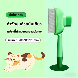 หวีแปรงขนสัตว์เลี้ยง สำหรับแมวและสุนัข แบบปุ่มกด ทำความสะอาด ช่วยกำจัดขนหลุดร่วงและนวดผิวหนัง