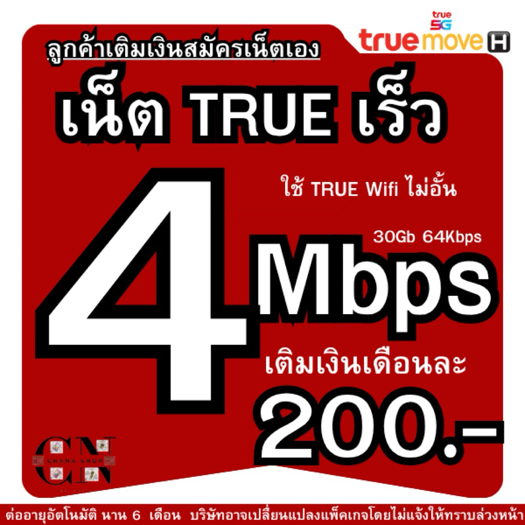 (2mb4mbเติมเงินสมัครเอง)(8mb15mb เดือนแรกชำระค่าโปรเน็ตกับทางร้านเท่านั้น) ซิมเทพทรู4Mb ซิมทรูเน็ต โทรฟรีทุกเครือข่าย