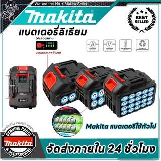 Makita แบตเครื่องตัดหญ้าไร้สาย แบตเตอรี่เครื่องตัดหญ้าไฟฟ้า สว่านไร้สายแบตเตอรี่ แบตเตอรี่ลิเธียม