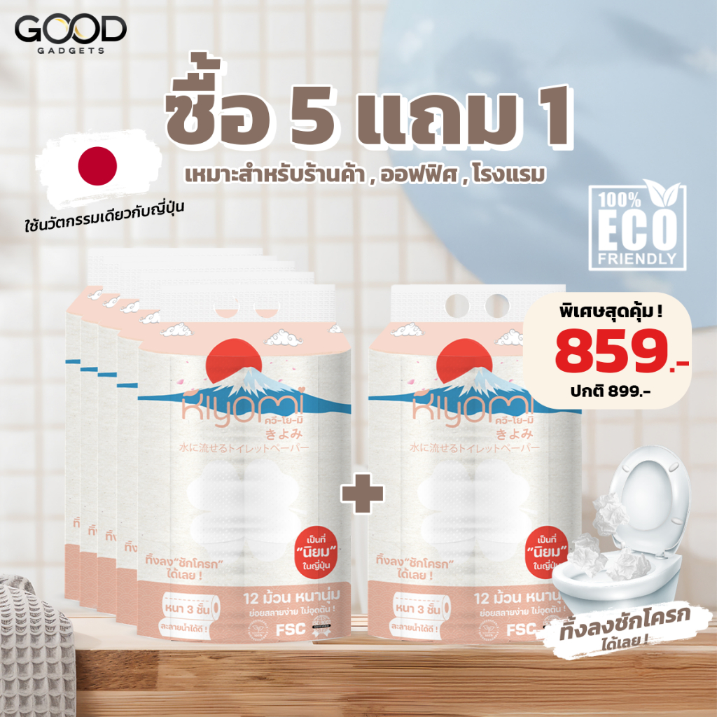 (Tax Invoice) ซื้อ 5แถม1 Kiyomi ทิชชู่ม้วน 3 ชั้น ที่ทิ้งลงชักโครกได้เลย รักษ์โลก ละลายน้ำได้ สะอาด