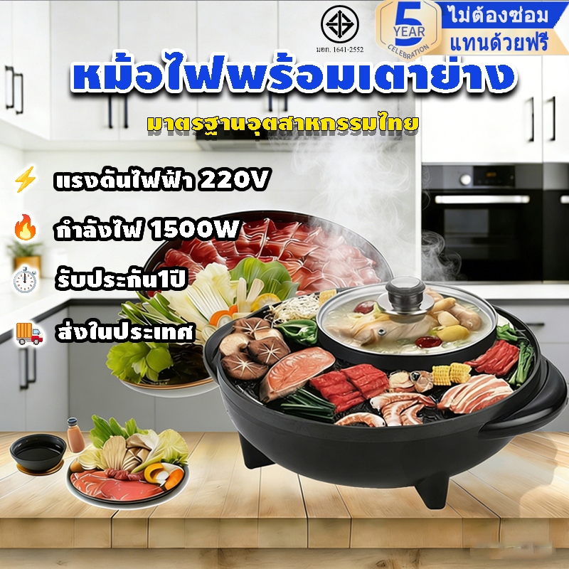 เตาปิ้งย่าง บาร์บีคิว กระทะปิ้งย่าง กระทะไฟฟ้า เตาปิ้งย่างอเนกพร้อมหม้อสุกี้ รุ่น