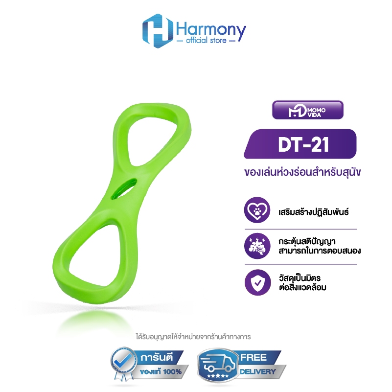 MOMOVIDA รุ่น DT-21 ห่วงยางสุนัข ของเล่นสุนัข EVA ห่วงร่อนสุนัข ของเล่นหมากัดแทะ ทนทาน ยืดหยุ่น ปลอดภัย