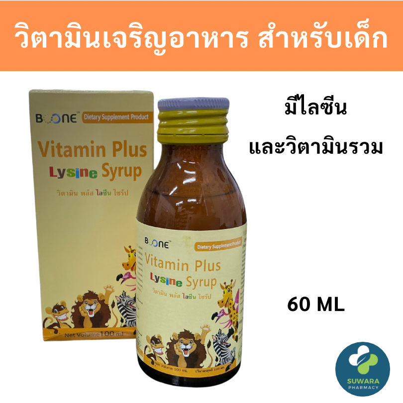 Boone Vitamin Plus Lysine Syrup บูน บูเน่ วิตามิน พลัส ไลซีน ไซรับ 100 มล. 1 ขวด