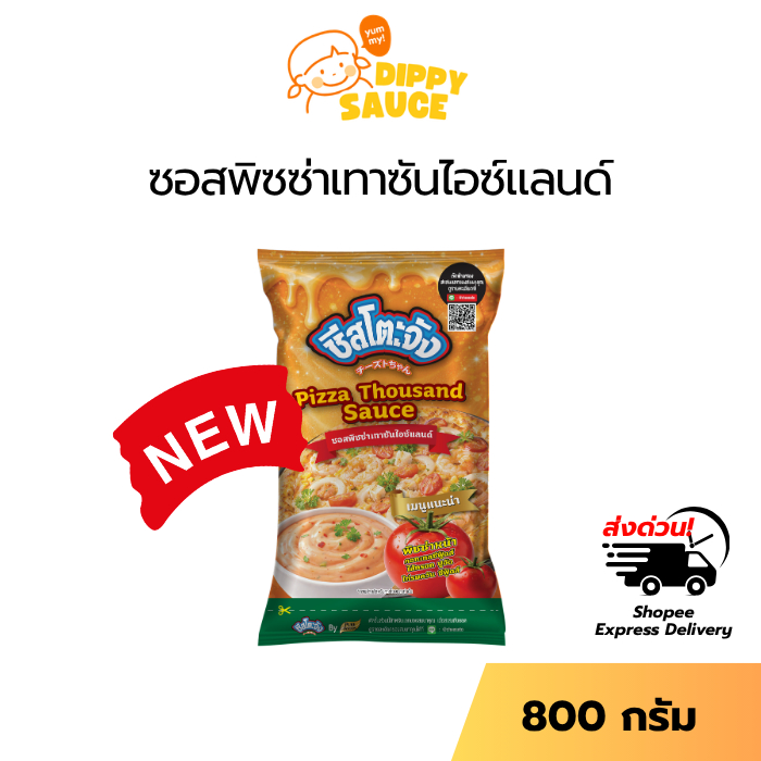 ซอสพิซซ่า ถุงใหญ่ ใช้ได้นาน เทาซันไอซ์แลนด์ 800 กรัม ตราชีสโตะจัง มีความเปรี้ยวอมหวาน หอมมันนัว