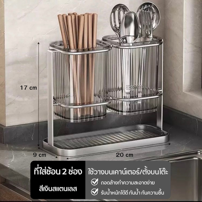 ที่ใส่ช้อน ใส่ตะเกียบ มีกาวให้ติดผนัง สแตนเลส ช่องพลาสติก HH2 2ช่อง คุณภาพสูง ทนทาน ปลอดสนิม ปลอดภัยต่อเครื่องล้างจาน