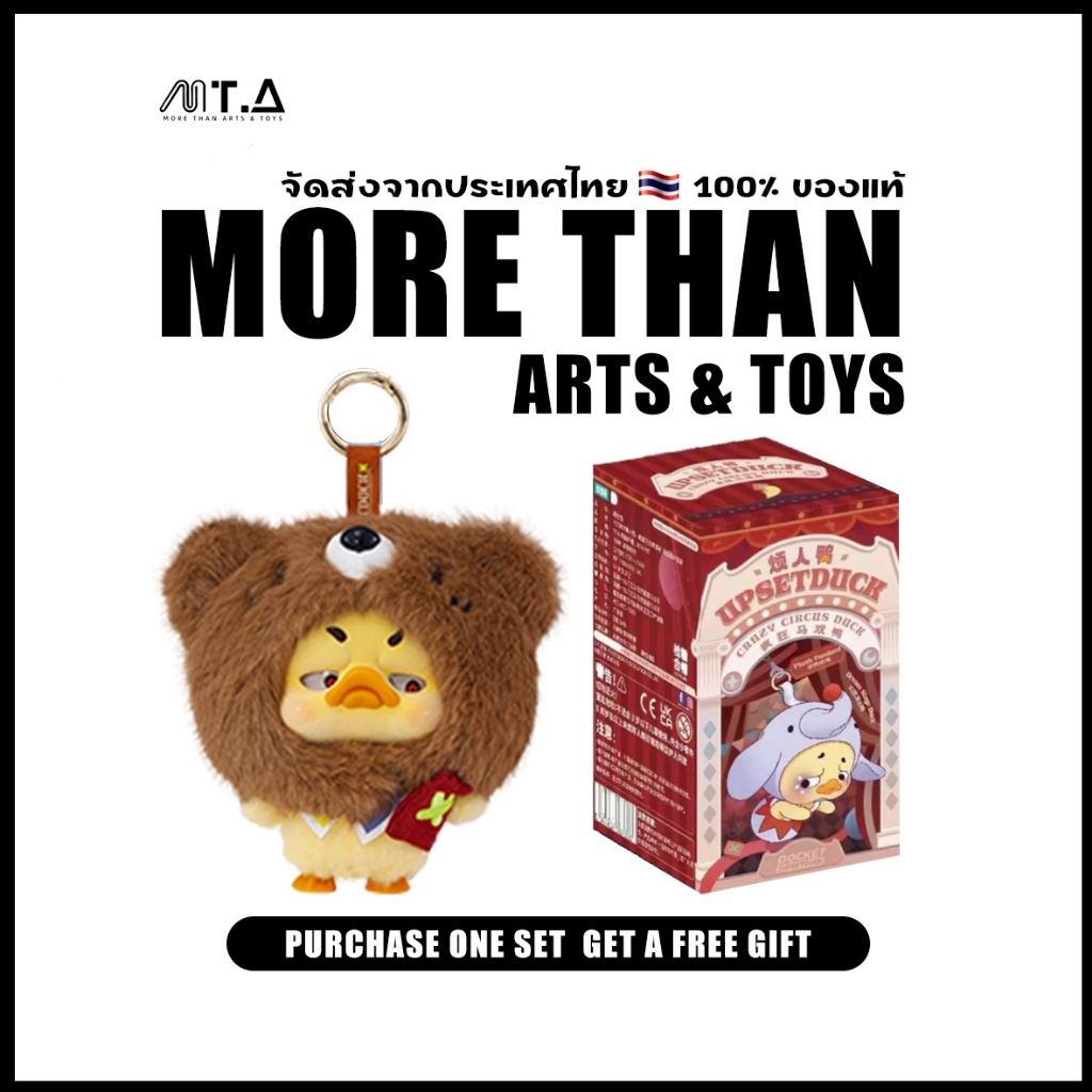 พร้อมส่ง🇹🇭 MTA. Pocket Upsetduck Crazy Circus Duck Plush Keychain Blind Box กล่องสุ่ม 💯 ของแท้（กด6ชิ้น=1box）