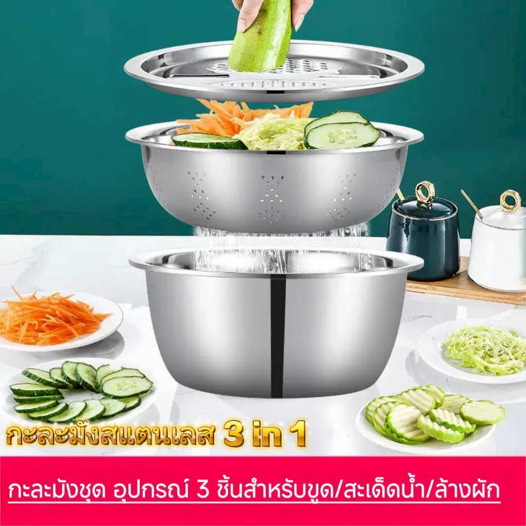 กะละมังสแตนเลส 3in1 หั่นผัก นวดแป้ง หรือทำอาหาร 3ขนาดให้เลือก 22cm/24cm/28cm พร้อมฝาปิด ทนทาน ใช้งานได้นาน QQ6