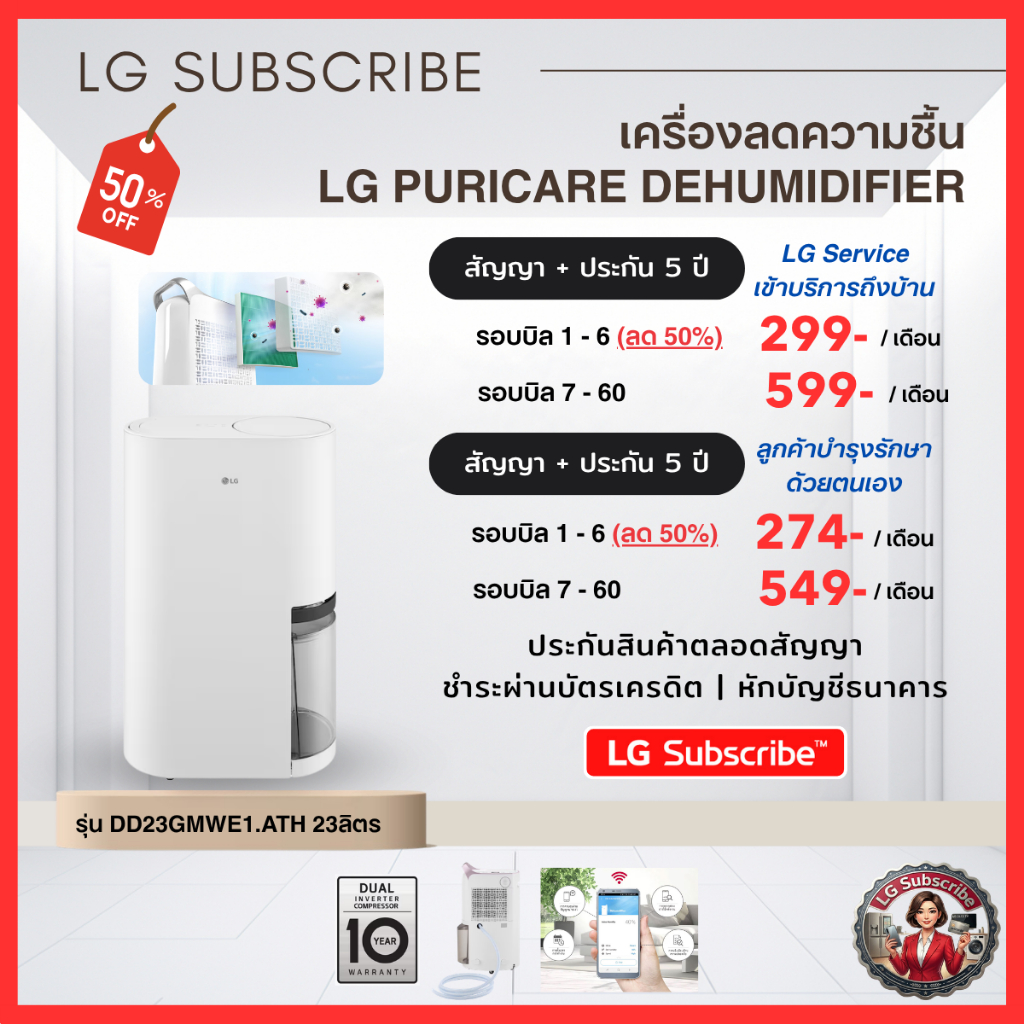 (ทักแชทก่อนสั่งสินค้า)[LG Subscribe] LG PuriCare Dehumidifier เครื่องลดความชื้น 23 ลิตร รุ่น DD23GMW