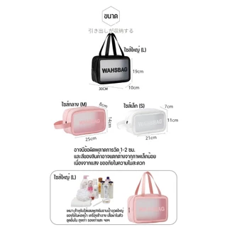 กระเป๋าใส่เครื่องสำอาง PVC กันน้ำ 3 ไซส์ S/M/L กระเป๋าเดินทางใส่ของใช้ในห้องน้ำ ความจุใหญ่ ซักได้