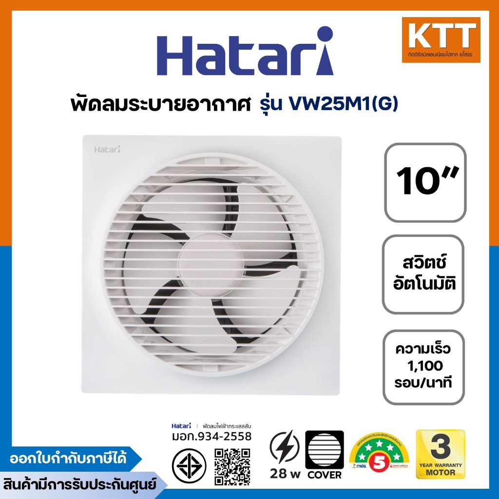 พัดลม Hatari พัดลมระบายอากาศ ติดผนัง ขนาด 10 นิ้ว รุ่น VW25M1(G)