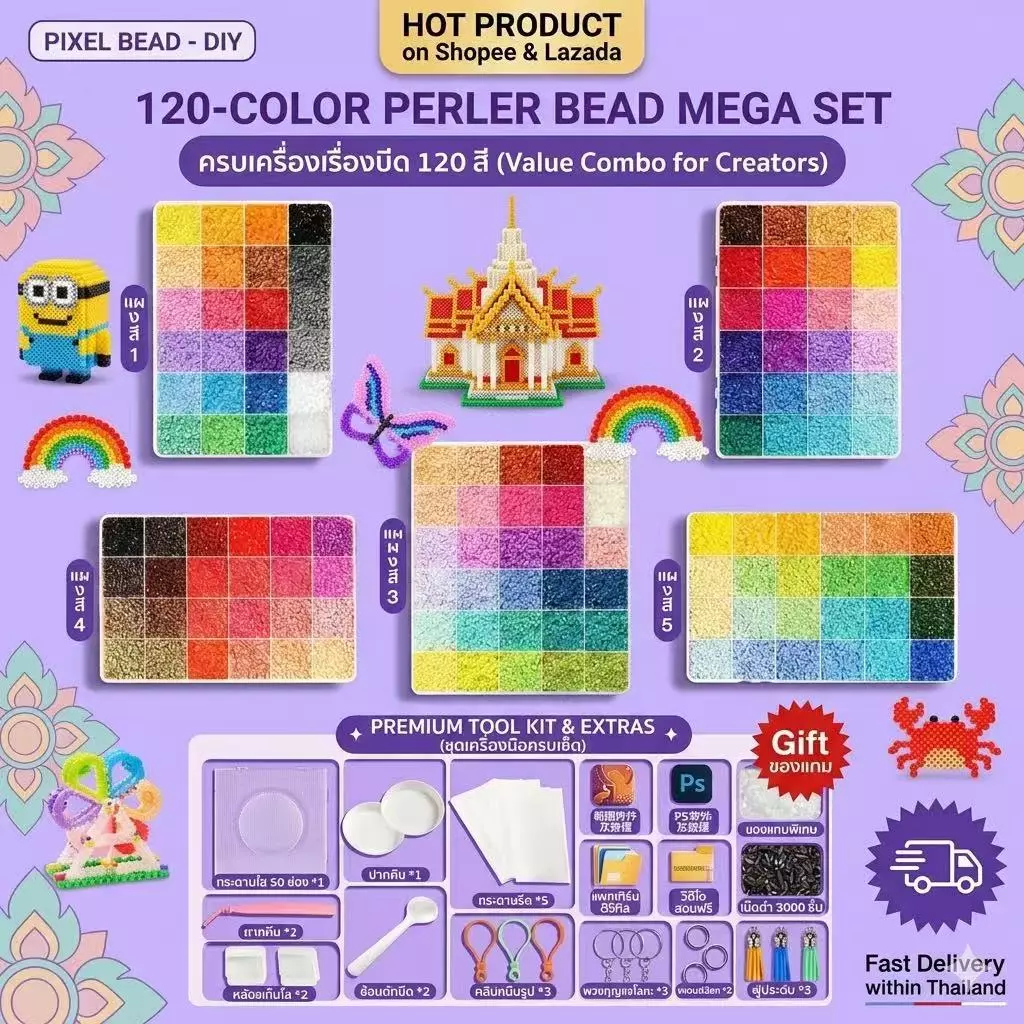 ชุดลูกปัดรีด DIY 120 สี ของเล่นเสริมพัฒนาการเด็ก พร้อมอุปกรณ์ครบ ทำพวงกุญแจ งานฝีมือ