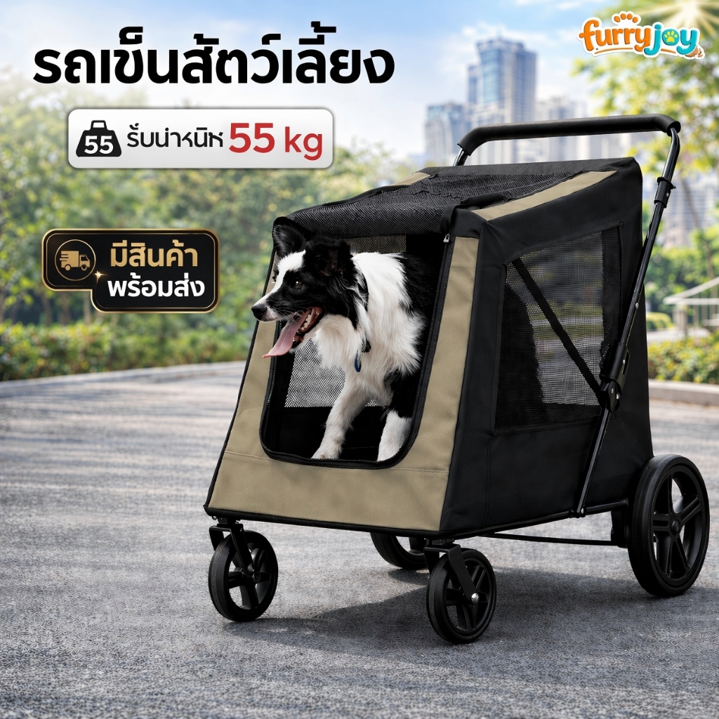 [FurryJoy] รถเข็นสุนัขไซส์ใหญ่พิเศษ รับได้ 55KG โครงสร้างเหล็กหนา พับง่ายใส่รถได้ ล้อลื่นเข็นสบาย ระบายอากาศดีเยี่ยม