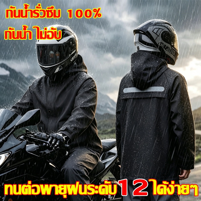💦กันฝนทั้งตัว ไม่รั่ว เสื้อกันฝน ชุดกันฝน ชุดกันฝนขี่มอเตอร์ไซค์ ประเภทแยก หนาขึ้น2ชั้น มีแถบสะท้อนแสง