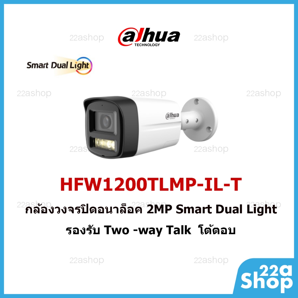 กล้องวงจรปิด Dahua รุ่น DH-HAC-HFW1500TLMP-IL-T ตอบโต้ ภาพสี