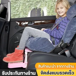 ที่พักเท้าเด็ก ที่่วางขาเด็ก ที่พักเท้าสำหรับคาร์ซีท การปรับและใช้งานง่าย 4 รับน้ำหนัก สูงสุด 36 KG