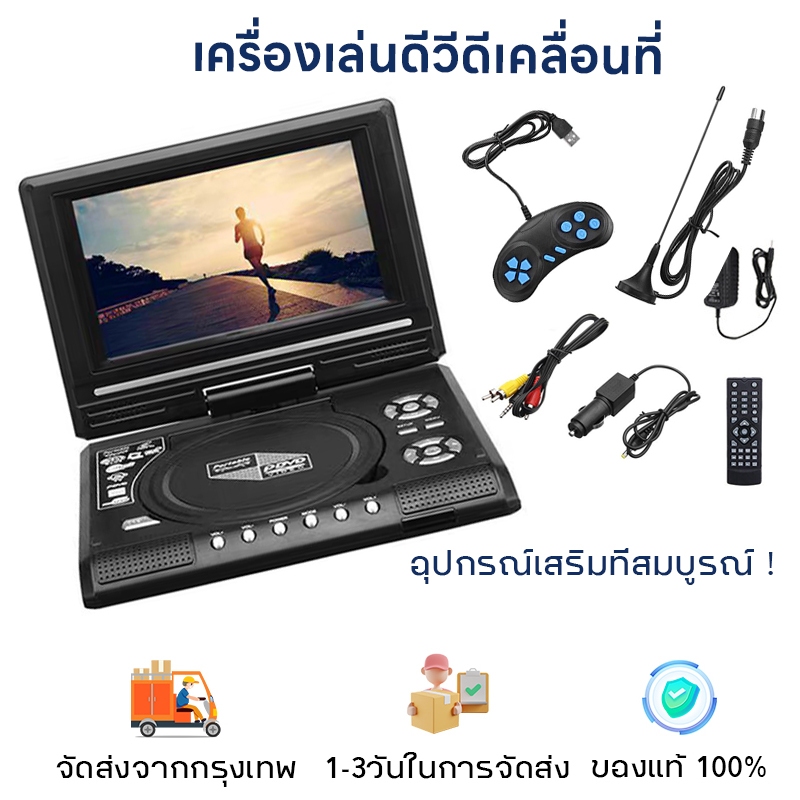 (จัดส่งด่วน COD)DVD Player Googoo 7.8/9.8นิ้วเครื่องเล่นดีวีดีแบบพกพาหมุนหน้าจอทีวีชาร์จไฟในรถ เครื่องเล่นcd dvd
