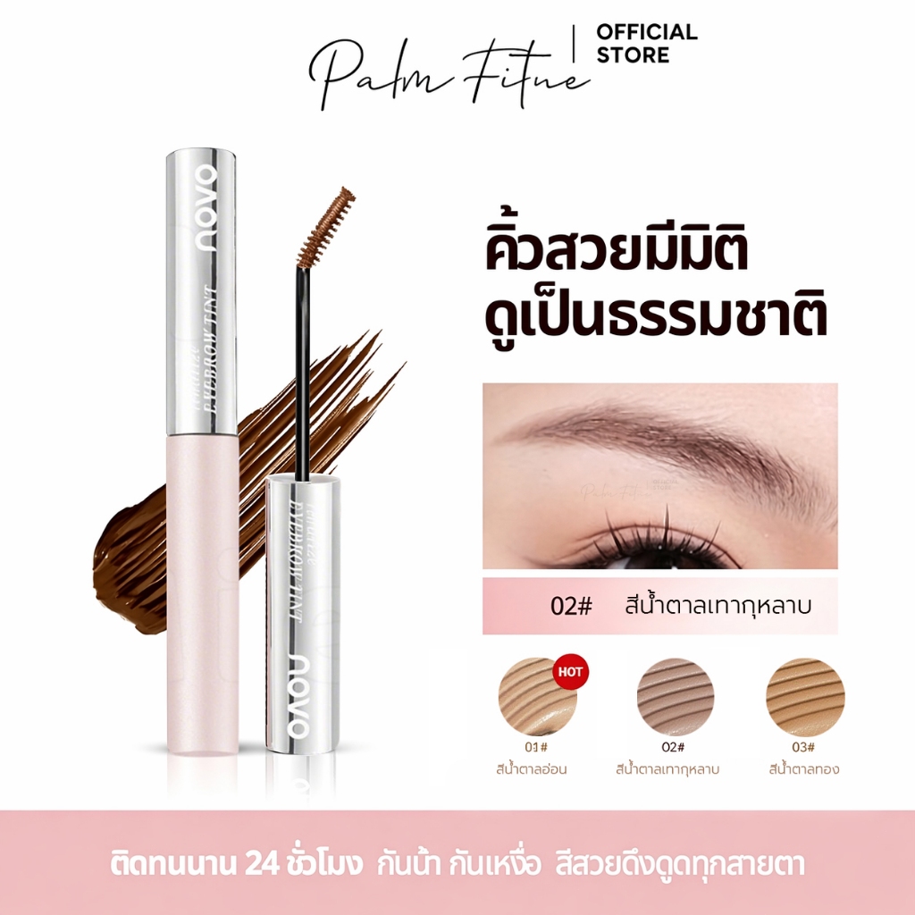 มาสคาร่าคิ้ว 3 มิติ กันน้ำ กันเหงื่อ ติดทนนาน ล็อคคิ้วแน่น ไม่เป็นก้อน คิ้วดูเป็นธรรมชาติ