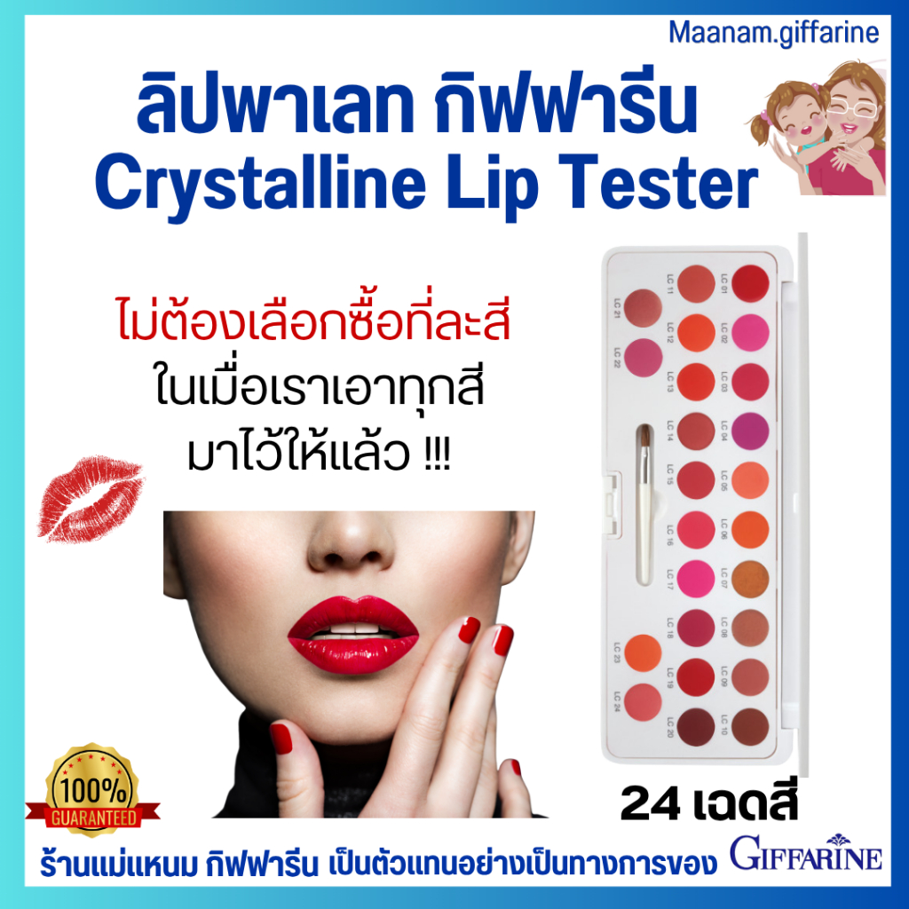 ลิปพาเลท 24 เฉดสี ให้ทดลอง เทสเตอร์ ชุดคริสตัลลีน กิฟฟารีน  ลิปสติก 24 เฉดสี ในตลับเดียวกัน ราคา ถูกที่สุด ดีลบีเคเค รูปภาพหลัก