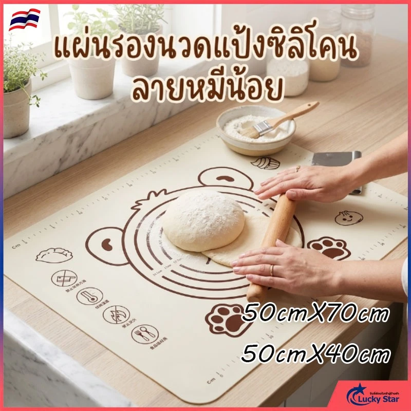 แผ่นซิลิโคนรองนวดแป้ง ขนาดใหญ่ 50*70cm/50*40cm หนาพิเศษ นวดแป้งไม่ติดพื้นผิว ทำให้แป้งนวดขึ้นรูปได้ง่ายขึ้น
