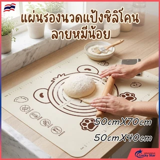 แผ่นซิลิโคนรองนวดแป้ง ขนาดใหญ่ 50*70cm/50*40cm หนาพิเศษ นวดแป้งไม่ติดพื้นผิว ทำให้แป้งนวดขึ้นรูปได้ง่ายขึ้น
