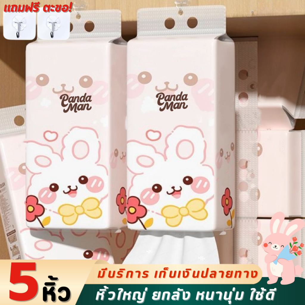 [ 5 ห่อ ] S05 ทิชชู่ลายกระต่ายชมพู pandaman  Air-cushion  ทิชชู่แบบดึงแขวนได้ ดีลักซ์ คอมฟอร์ท กระดาษทิชชู่