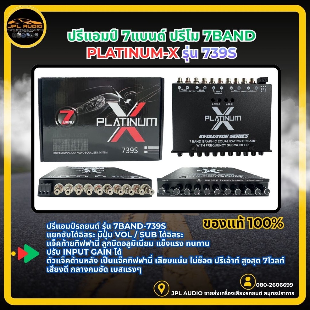 ปรีแอมป์ 7แบนด์ ปรี X-739S ปรีแอมป์รถยนต์ PLATINUM-X รุ่น X739S / 739S แยกซับได้อิสระ แจ็คทิฟฟานี่ เ