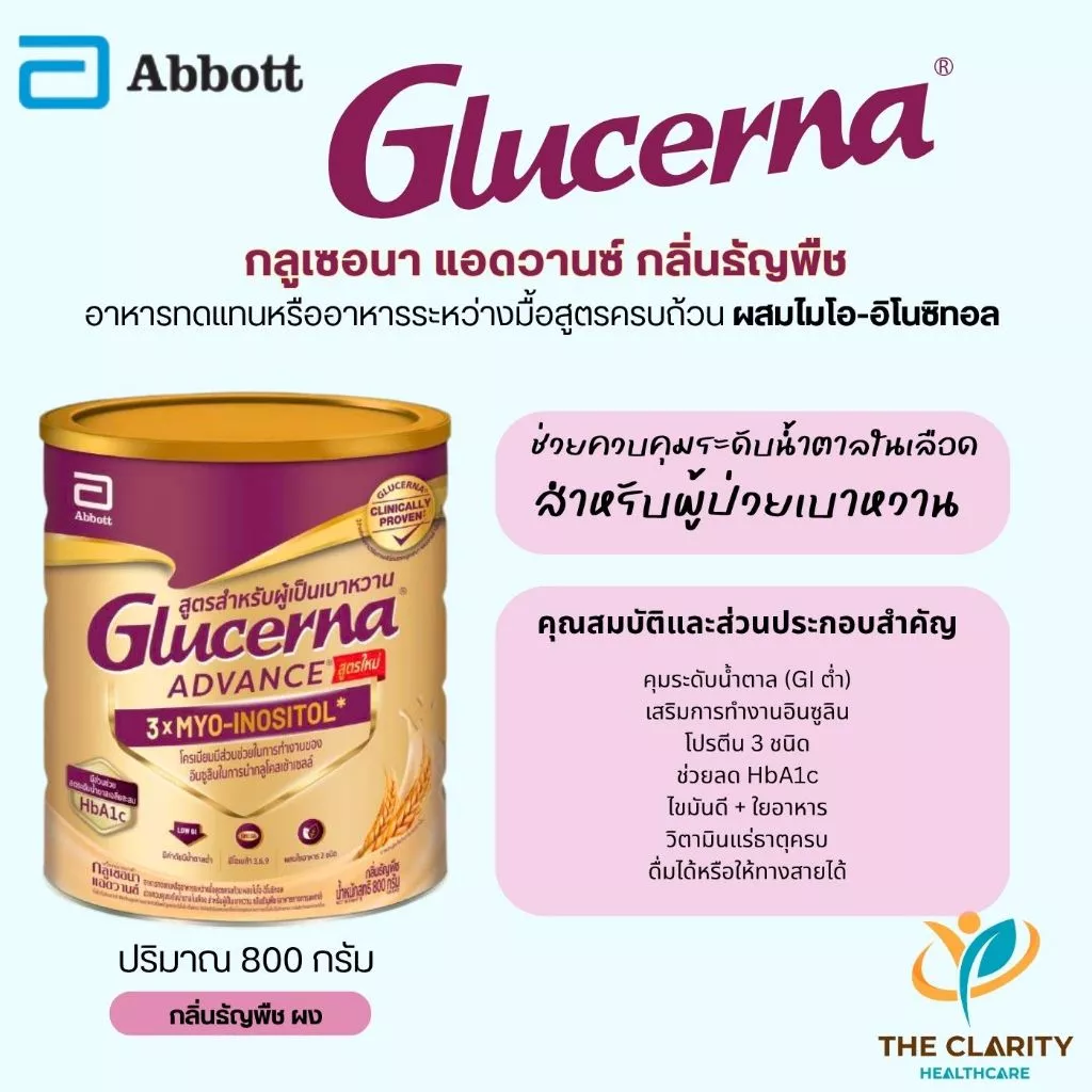 Glucerna Advance 800g กลิ่นธัญพืช โปรตีน 3 ชนิด ใยอาหารสูง - รูปที่ 1