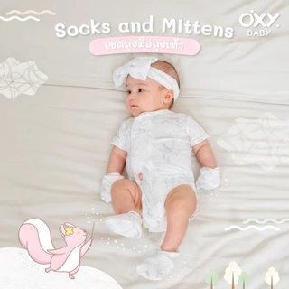 OXY Baby เซตถุงมือถุงเท้าใยไผ่ สัมผัสนุ่ม ปลอดภัย ไร้สารเคมีอันตราย