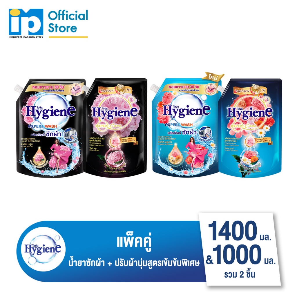 [ซื้อคู่] ไฮยีน เอ็กซ์เพิร์ท วอช น้ำยาซักผ้า 1400 มล. และ น้ำยาปรับผ้านุ่มสูตรเข้มข้นพิเศษ ไลฟ์เซ้นท์ 1000 มล.