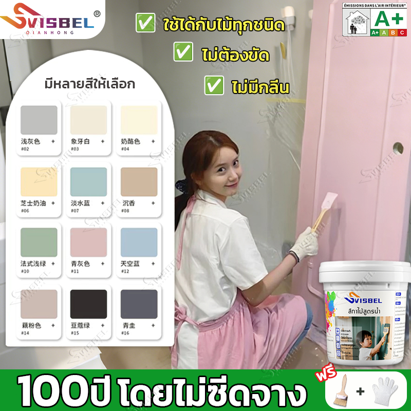 🎨SVISBELสีทาไม้สูตรน้ำ🎨สีย้อมไม้ ทาสี ใช้ได้กับไม้ทุกประเภท และ ความคุ้มครองสูง กันน้ำ สีซ่อมเฟอร์นิเจอร์  สีทาประตูไม้
