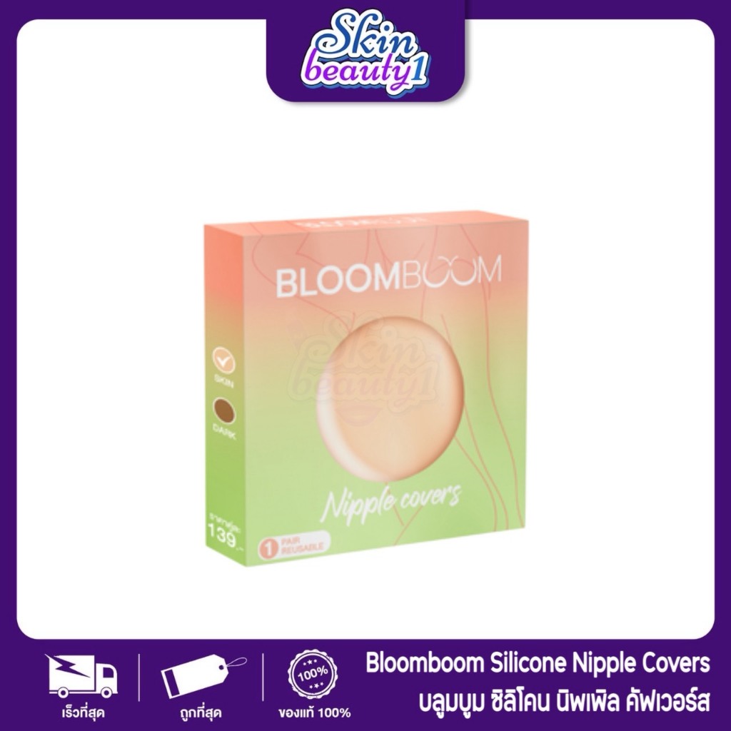 บูมบูม Bloom Boom ปิดจุกอิงฟ้า ตัวดัง กันน้ำ กันเหงื่อ