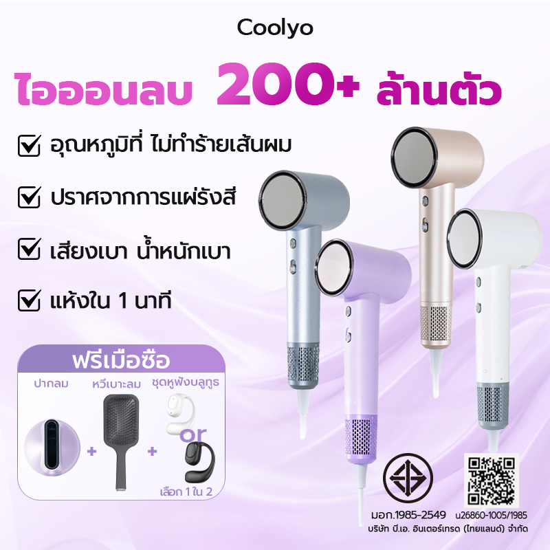 (แถมหูฟัง)ไดร์เป่าผม ไอออนลบ แห้งไวใน 1 นาที Coolyo 2200W High-Speed Hair Dryer ปรับอุณหภูมิได้ ไม่ทำร้าย