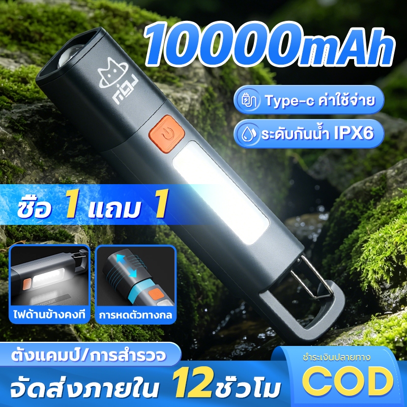 CLUCKCRAFT【ซื้อ 1 แถม 1】ไฟฉาย LED ไฟฉายแรงสูง พร้อมตะขอ ชาร์จไฟได้ ตั้งแคมป์กลางแจ้ง เดินป่า ระยะไกล โคมไฟฉุกเฉิน