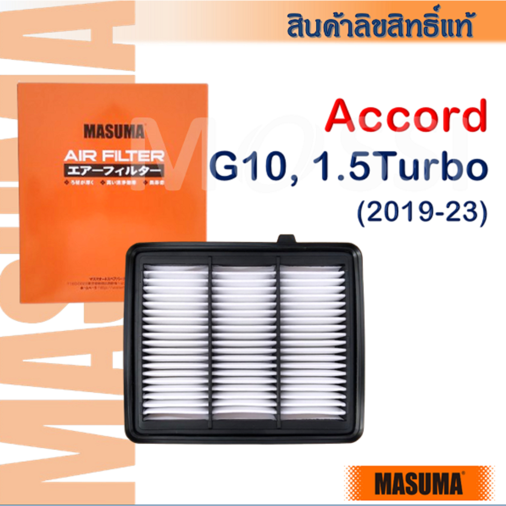 MASUMA🟠 Accord G9/G10, 2.0Hybrid(13-23) OE:172205K0A00 ไส้กรองอากาศ #AF0052