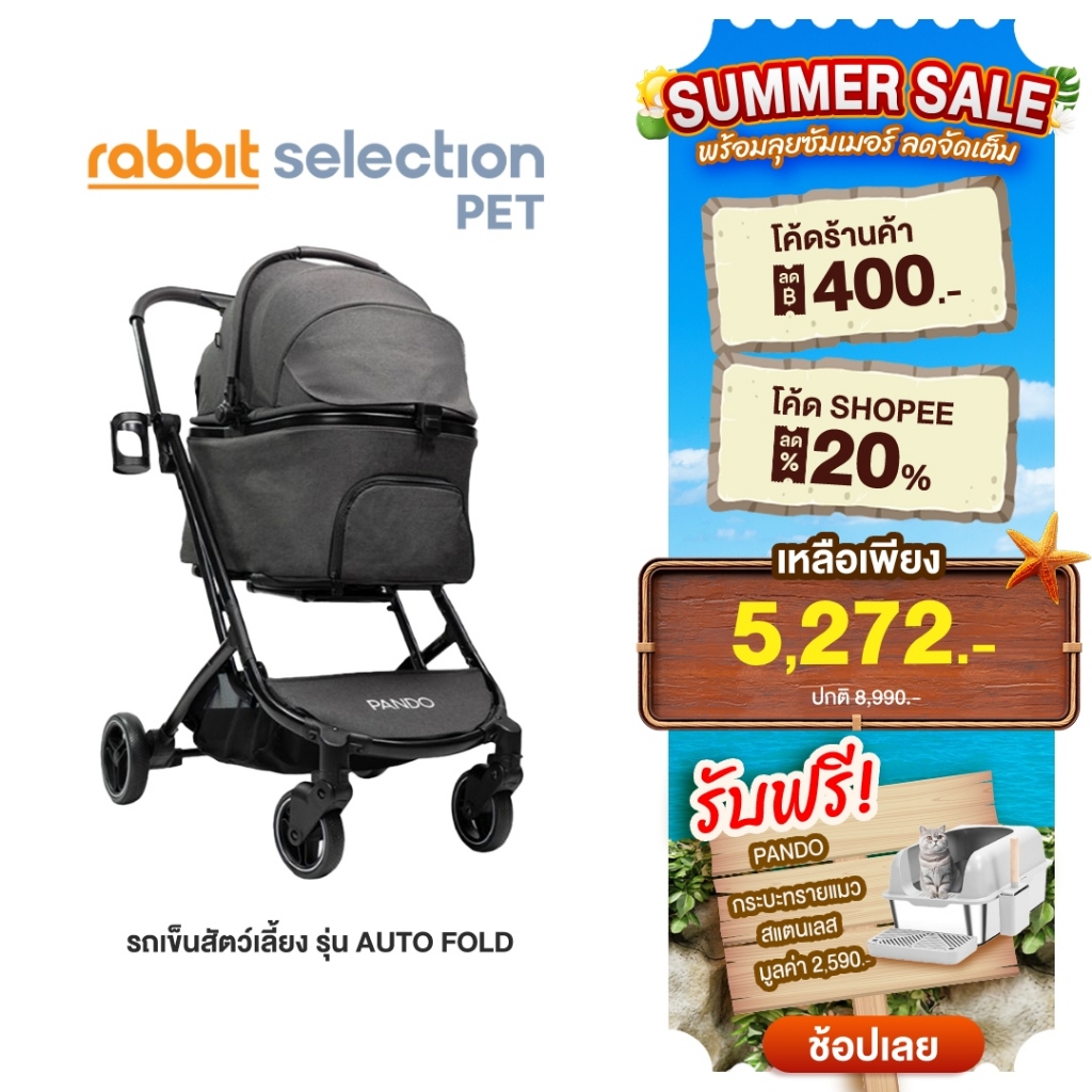 [ฟรีของแถม+โค้ดลด 400.-] Rabbit Selection Pet PANDO Auto Fold Pet Trolley รถเข็นสำหรับสัตว์เลี้ยง AUTO FOLD