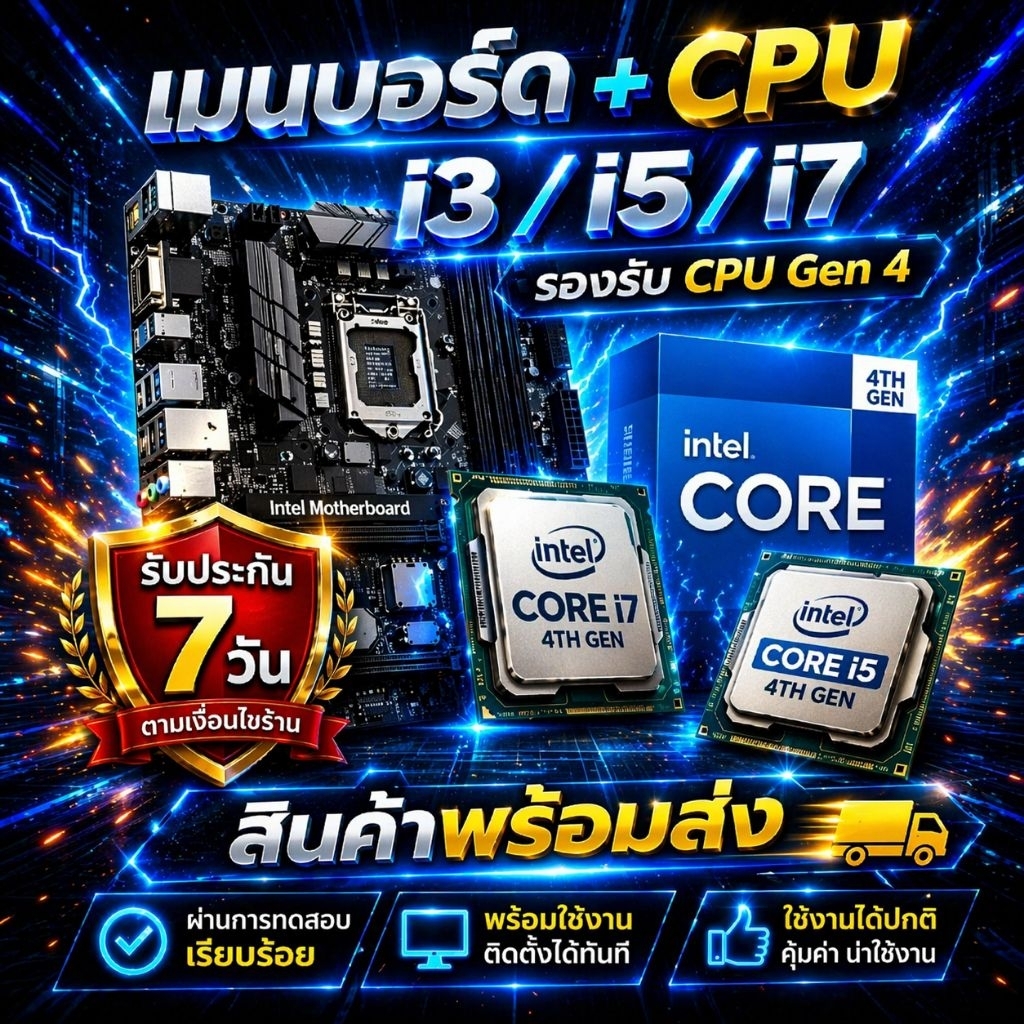 ชุดเมนบอร์ดi3/i5/i7 พร้อมCPU Gen4