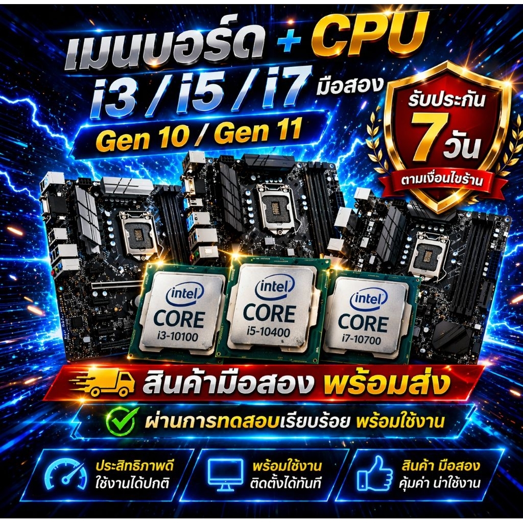 ชุดเมนบอร์ด + Cpu Gen10/11